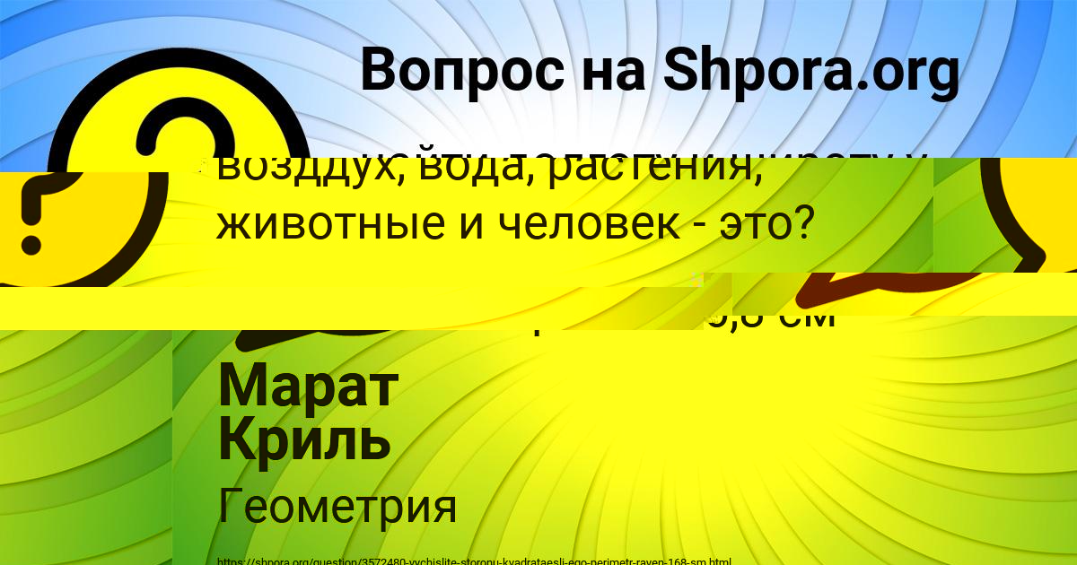 Картинка с текстом вопроса от пользователя Марат Криль