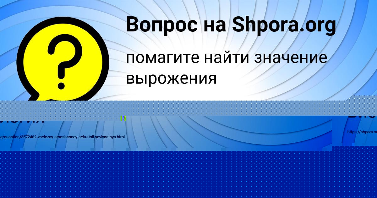 Картинка с текстом вопроса от пользователя Лейла Рыбак