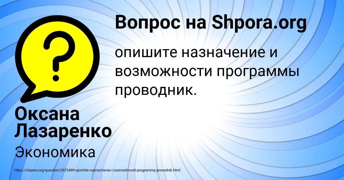 Картинка с текстом вопроса от пользователя Оксана Лазаренко