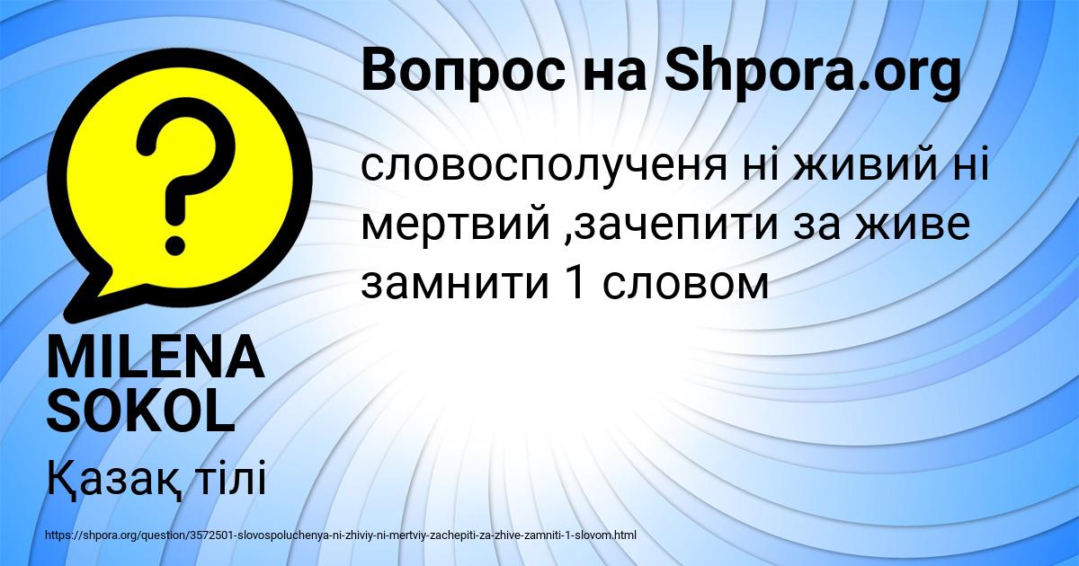 Картинка с текстом вопроса от пользователя MILENA SOKOL