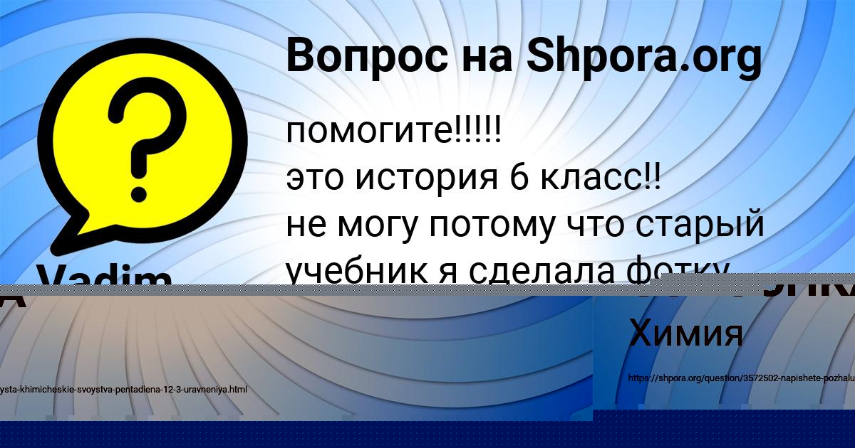 Картинка с текстом вопроса от пользователя ZAHAR SCHUCHKA