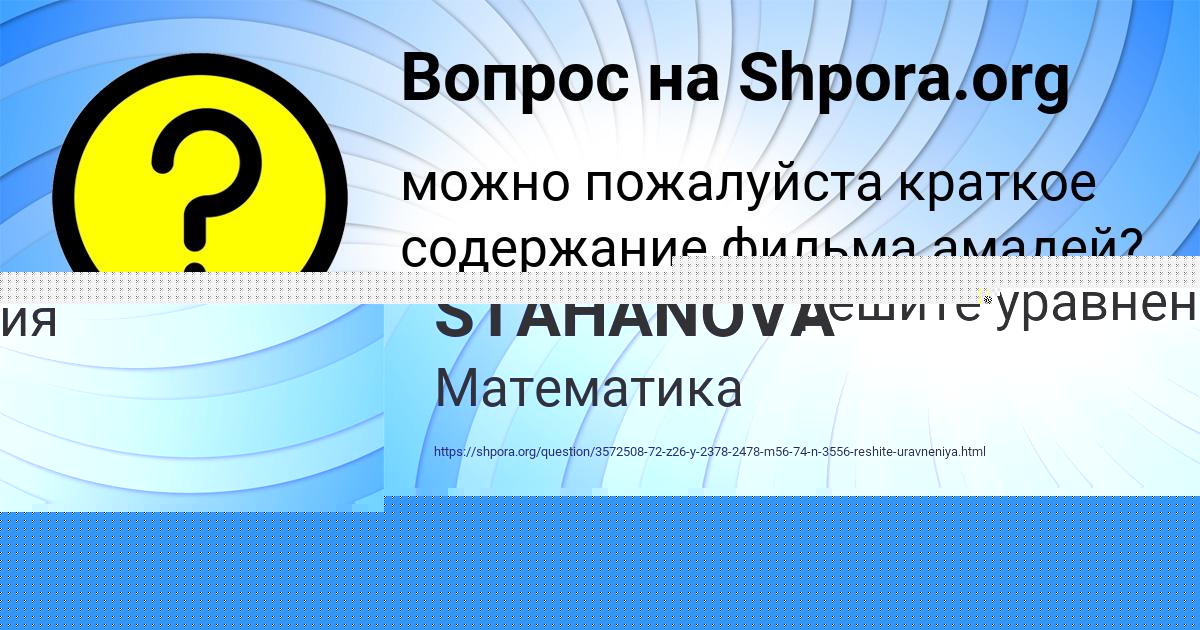 Картинка с текстом вопроса от пользователя INNA STAHANOVA