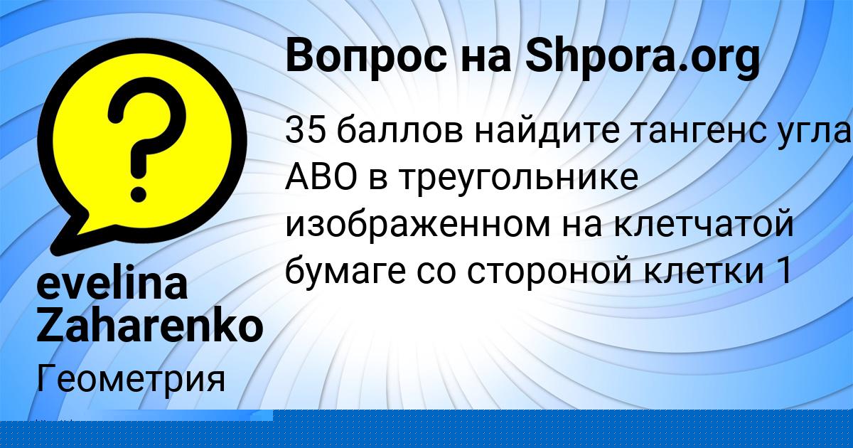 Картинка с текстом вопроса от пользователя Лена Карпенко