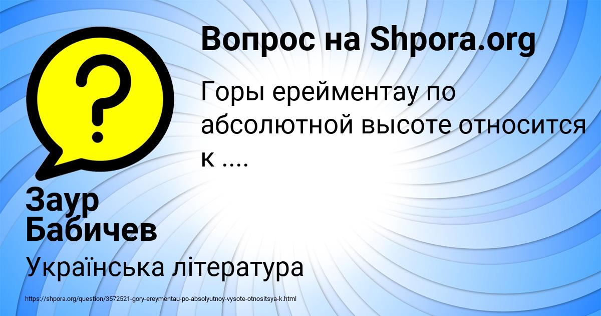 Картинка с текстом вопроса от пользователя Заур Бабичев