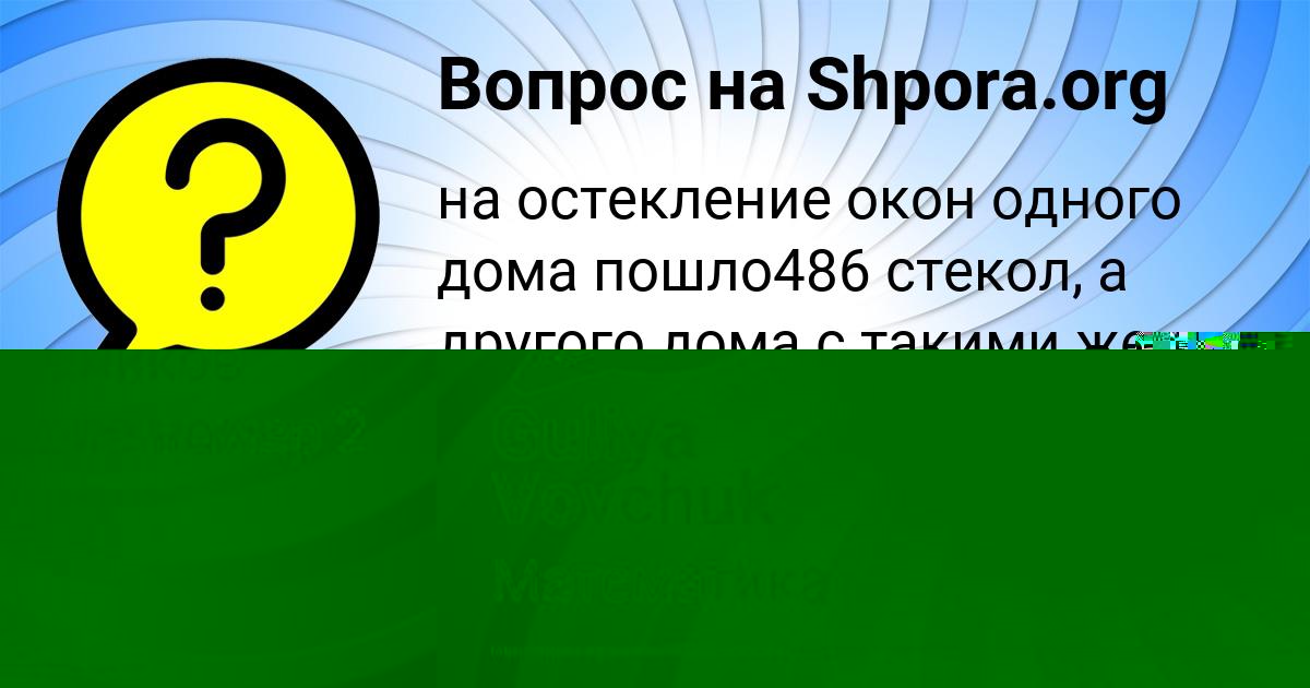 Картинка с текстом вопроса от пользователя Guliya Vovchuk