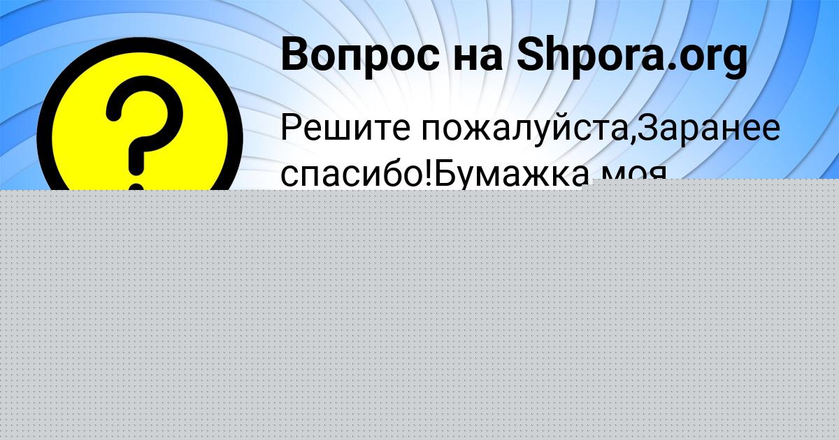 Картинка с текстом вопроса от пользователя РОСТИСЛАВ АСТАПЕНКО 