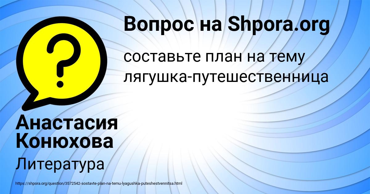 Картинка с текстом вопроса от пользователя Анастасия Конюхова