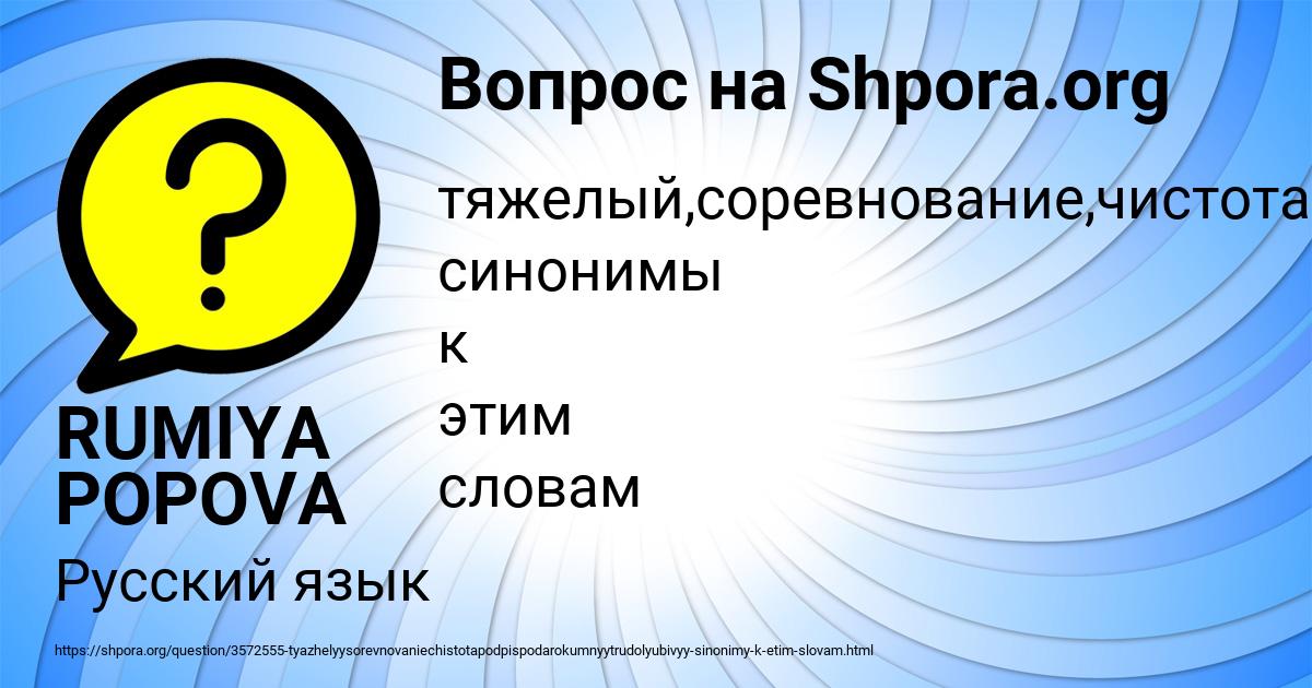 Картинка с текстом вопроса от пользователя RUMIYA POPOVA