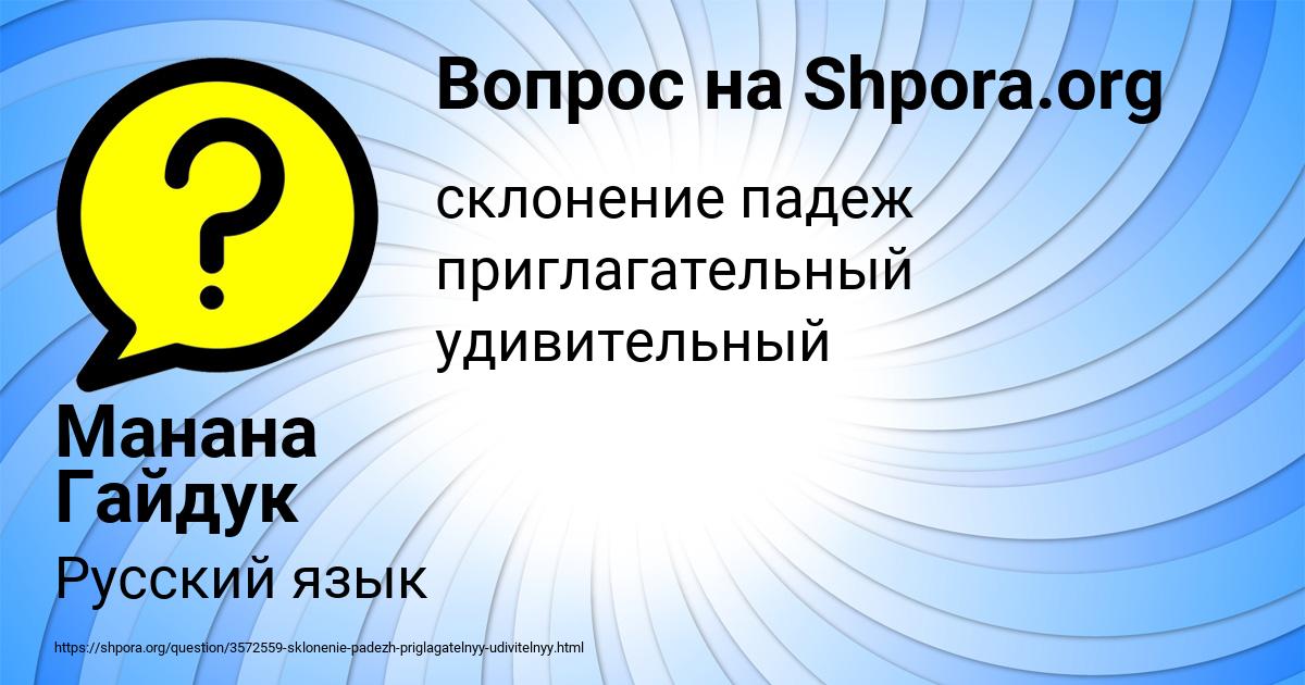 Картинка с текстом вопроса от пользователя Манана Гайдук