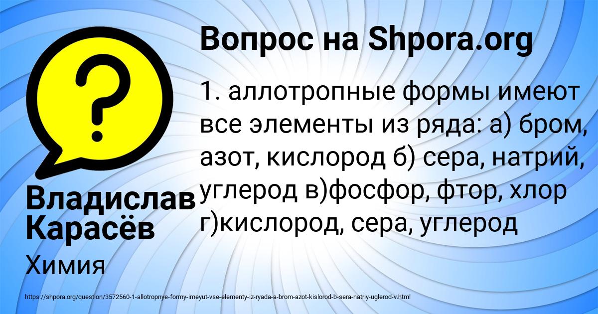 Картинка с текстом вопроса от пользователя Владислав Карасёв