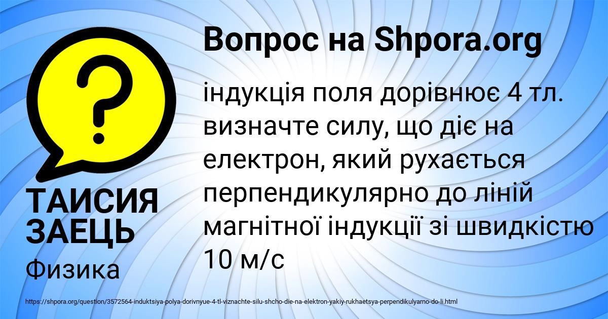 Картинка с текстом вопроса от пользователя ТАИСИЯ ЗАЕЦЬ