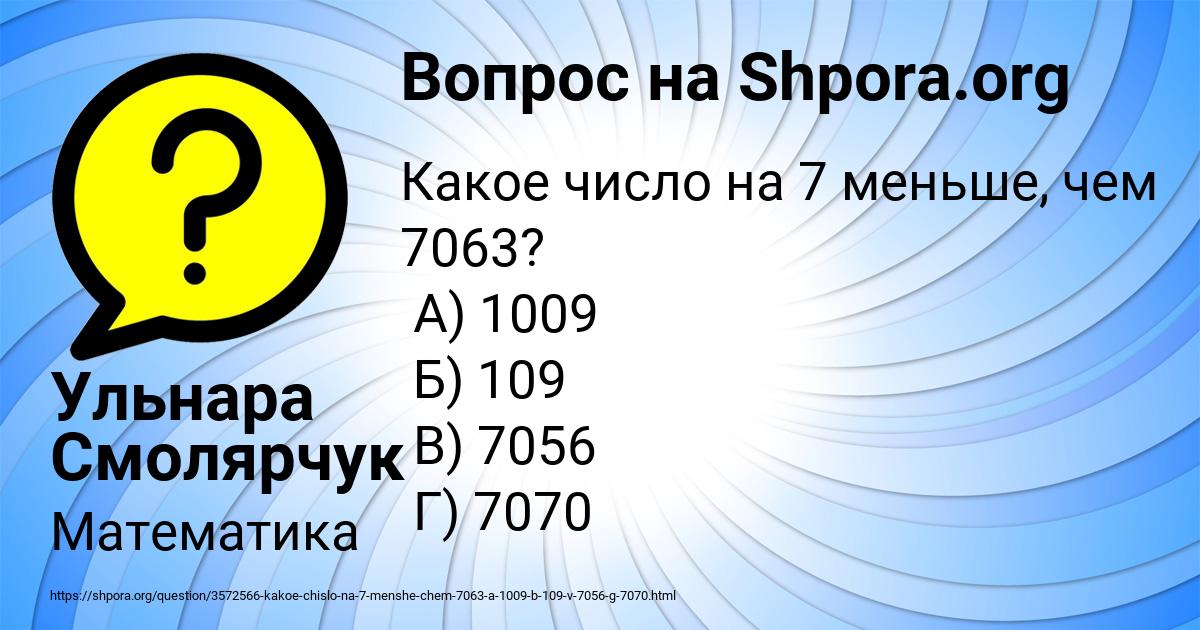 Картинка с текстом вопроса от пользователя Ульнара Смолярчук