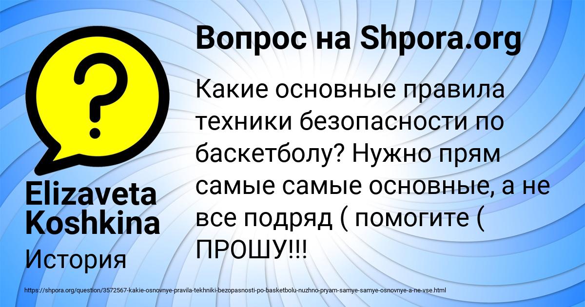 Картинка с текстом вопроса от пользователя Elizaveta Koshkina