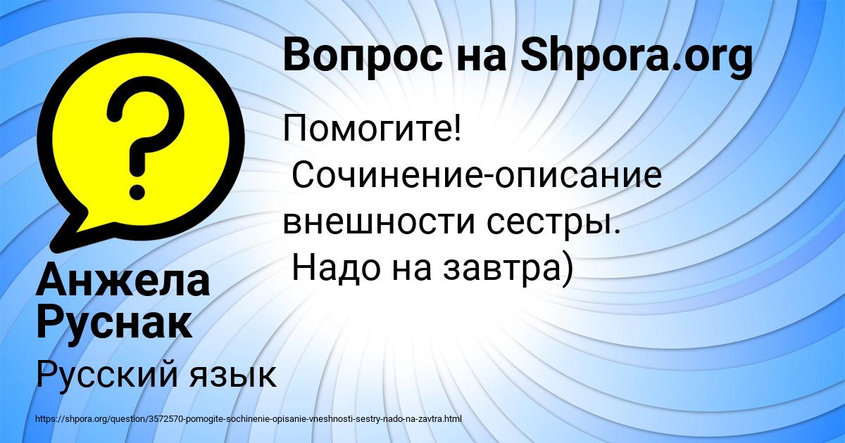 Картинка с текстом вопроса от пользователя Анжела Руснак