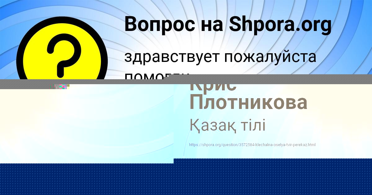 Картинка с текстом вопроса от пользователя Крис Плотникова