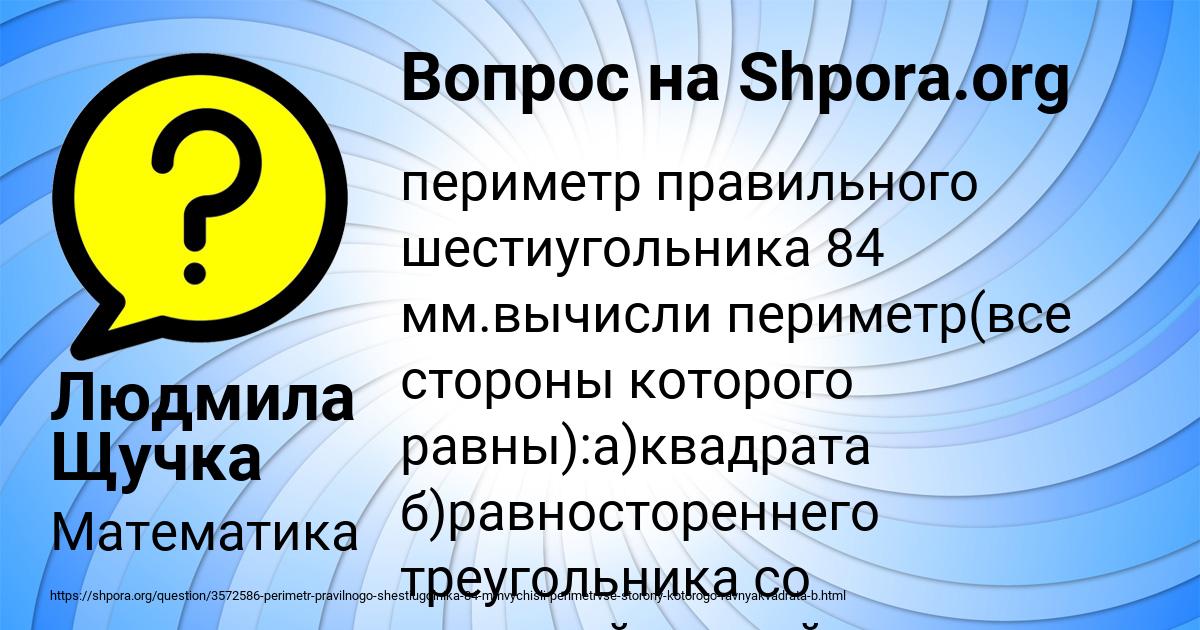 Картинка с текстом вопроса от пользователя Людмила Щучка