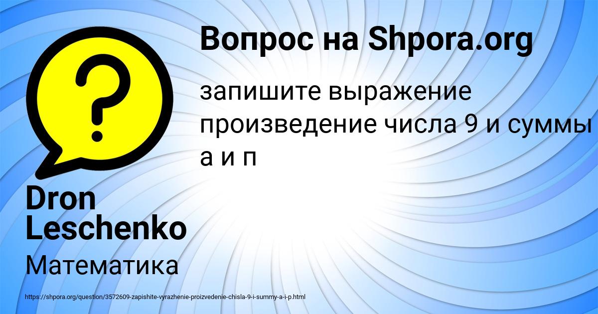 Картинка с текстом вопроса от пользователя Dron Leschenko