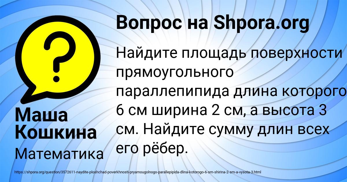 Картинка с текстом вопроса от пользователя Маша Кошкина
