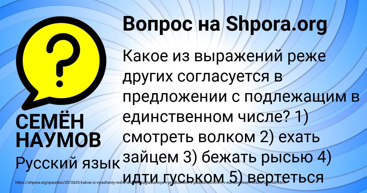 Картинка с текстом вопроса от пользователя СЕМЁН НАУМОВ