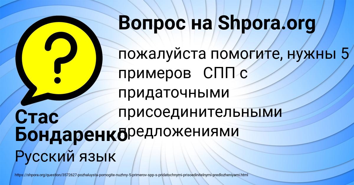 Картинка с текстом вопроса от пользователя Стас Бондаренко