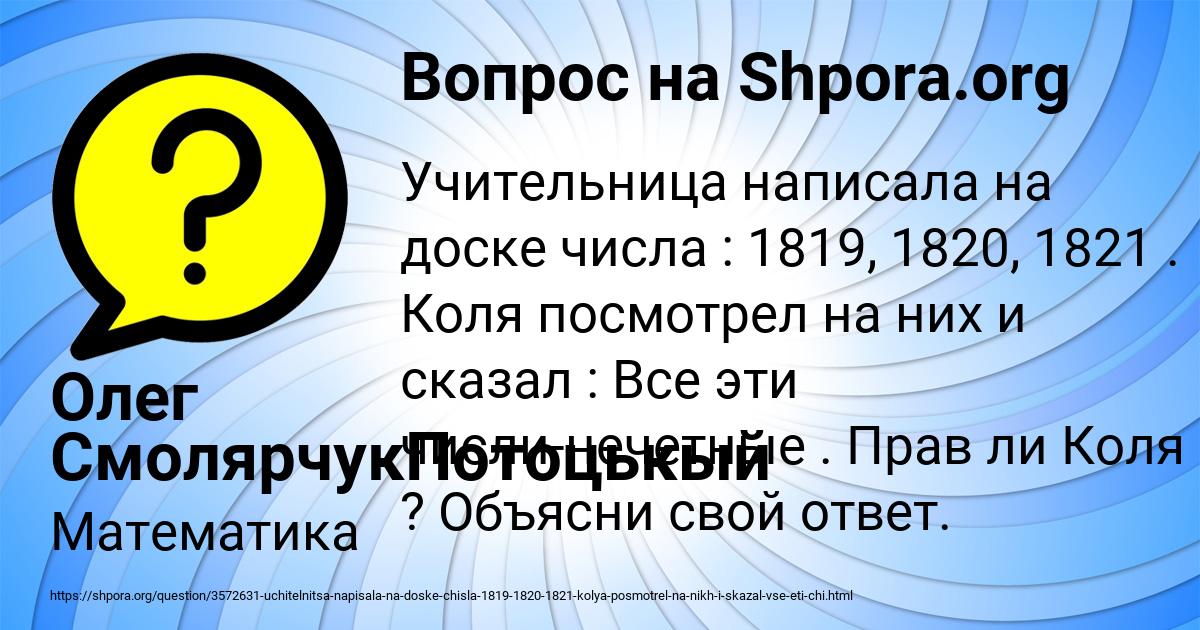 Картинка с текстом вопроса от пользователя Олег СмолярчукПотоцькый