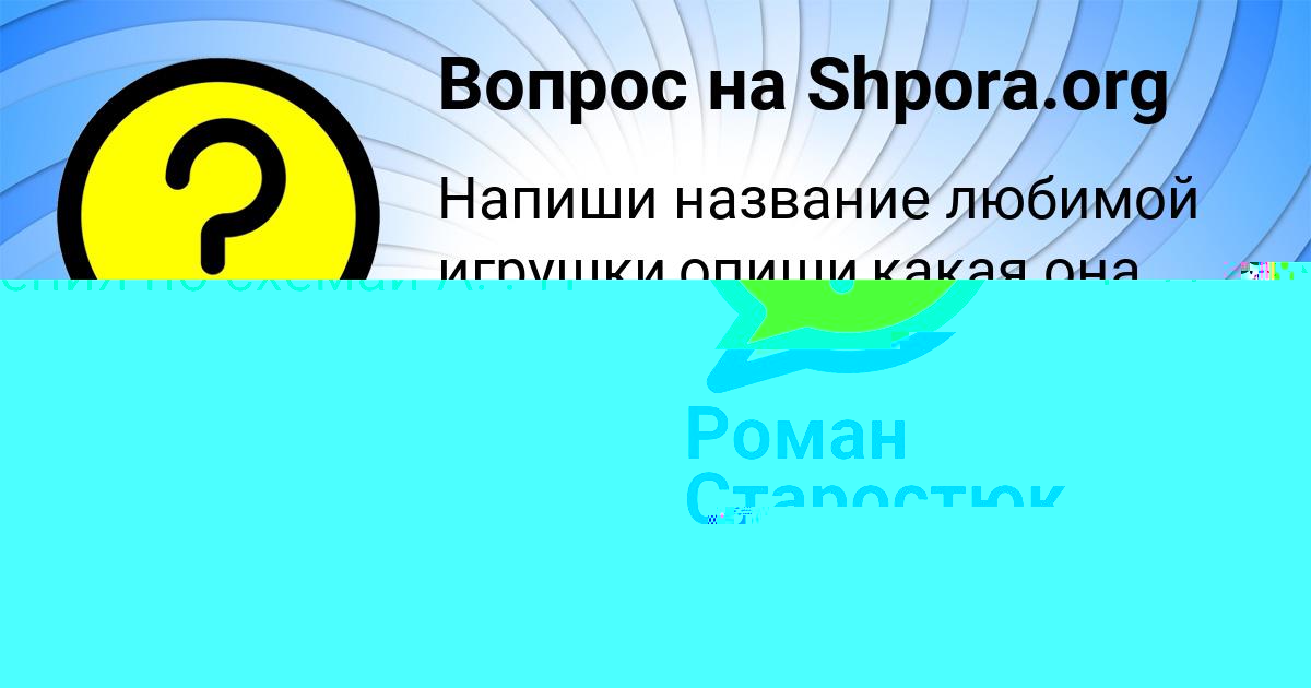 Картинка с текстом вопроса от пользователя Тахмина Степаненко