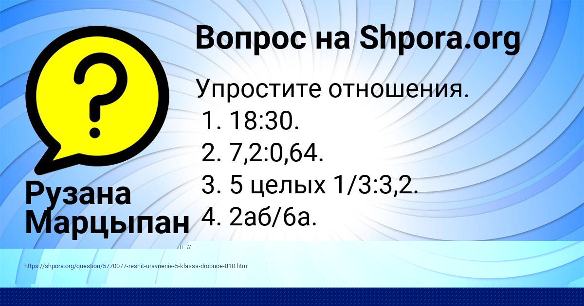 Картинка с текстом вопроса от пользователя Рузана Марцыпан