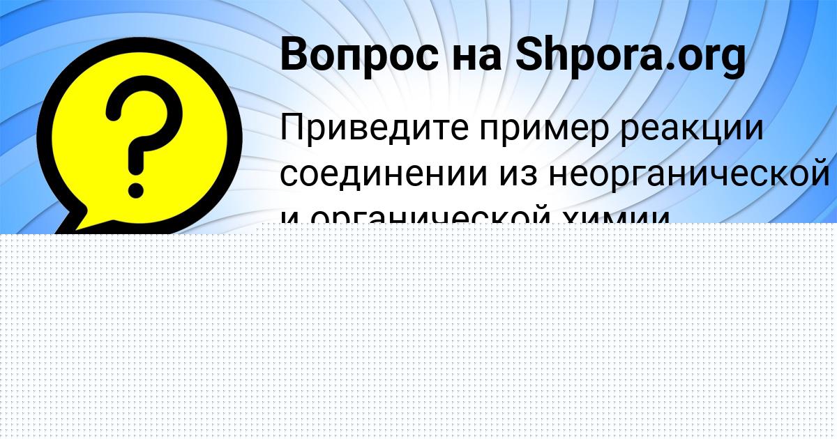 Картинка с текстом вопроса от пользователя Лера Хомченко