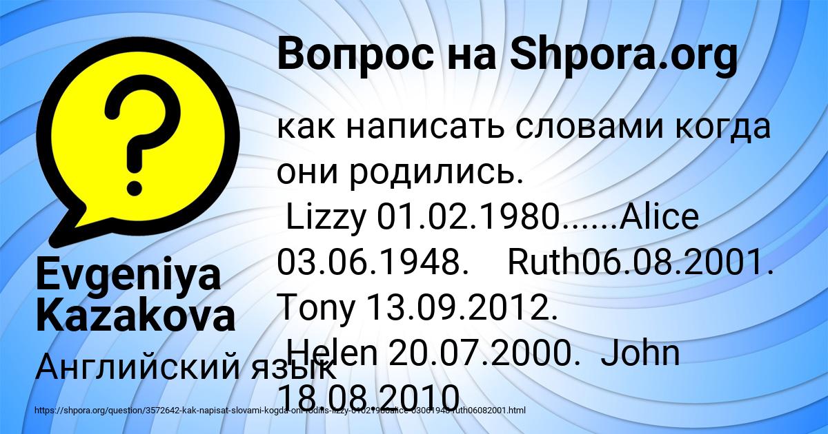 Картинка с текстом вопроса от пользователя Evgeniya Kazakova