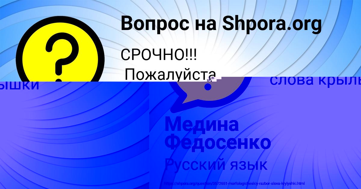 Картинка с текстом вопроса от пользователя Медина Федосенко