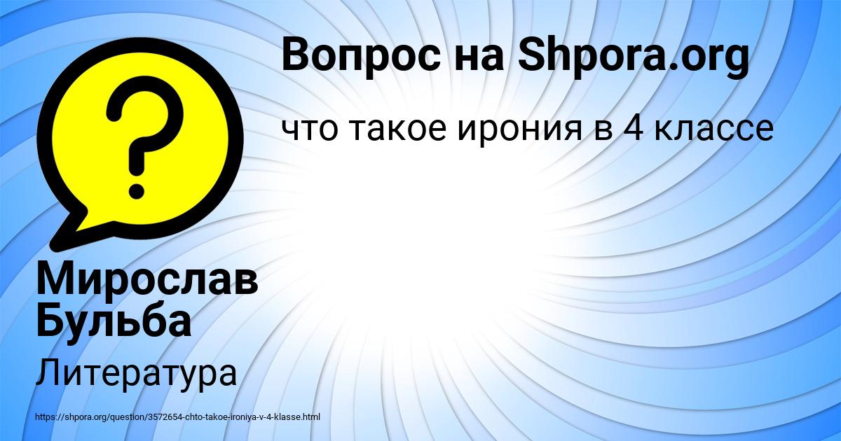 Картинка с текстом вопроса от пользователя Мирослав Бульба