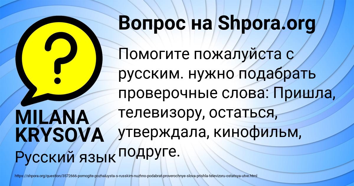 Картинка с текстом вопроса от пользователя MILANA KRYSOVA