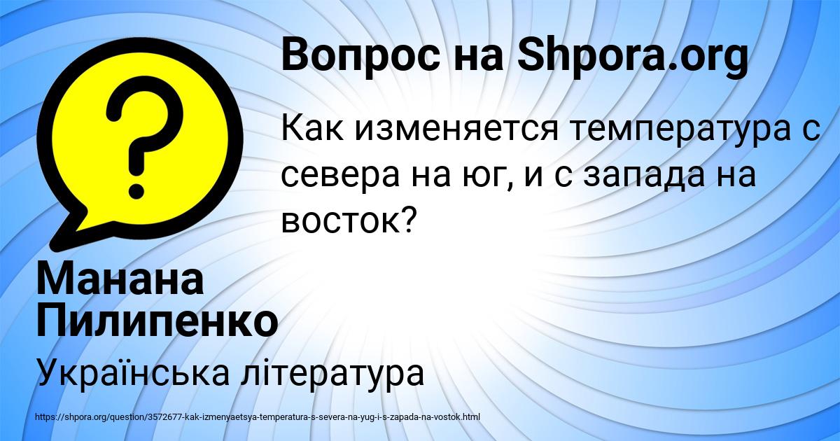 Картинка с текстом вопроса от пользователя Манана Пилипенко