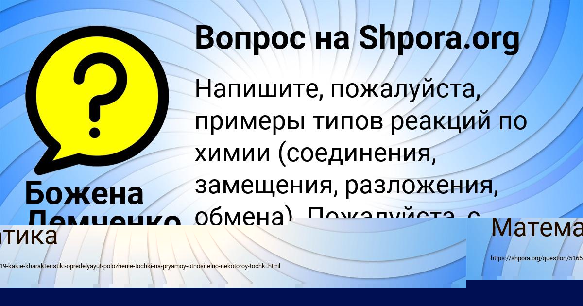 Картинка с текстом вопроса от пользователя Божена Демченко