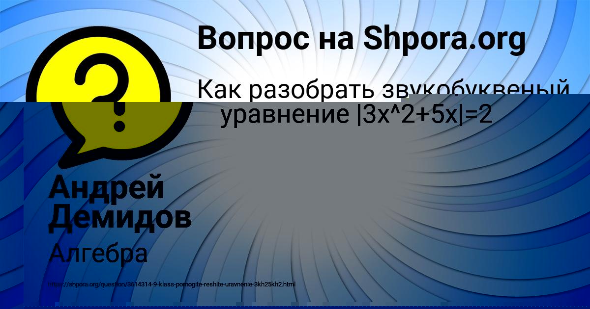 Картинка с текстом вопроса от пользователя Коля Щучка
