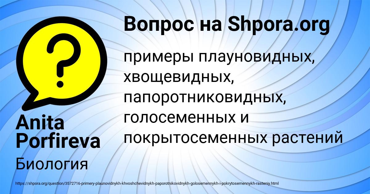 Картинка с текстом вопроса от пользователя Anita Porfireva
