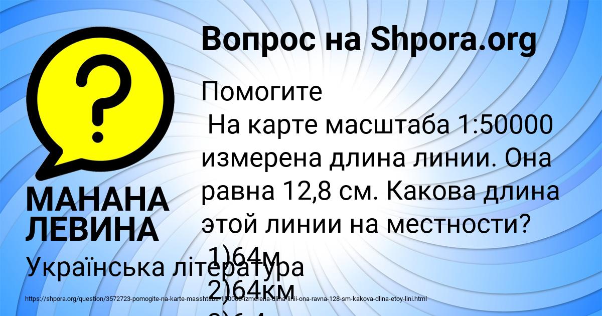Картинка с текстом вопроса от пользователя МАНАНА ЛЕВИНА