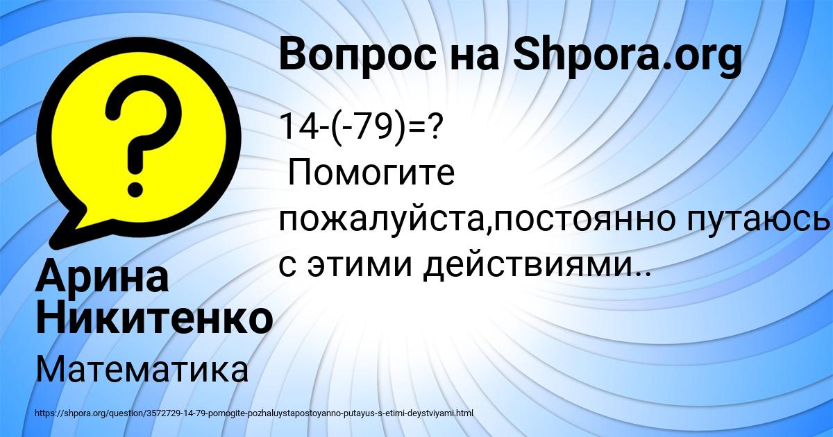 Картинка с текстом вопроса от пользователя Арина Никитенко