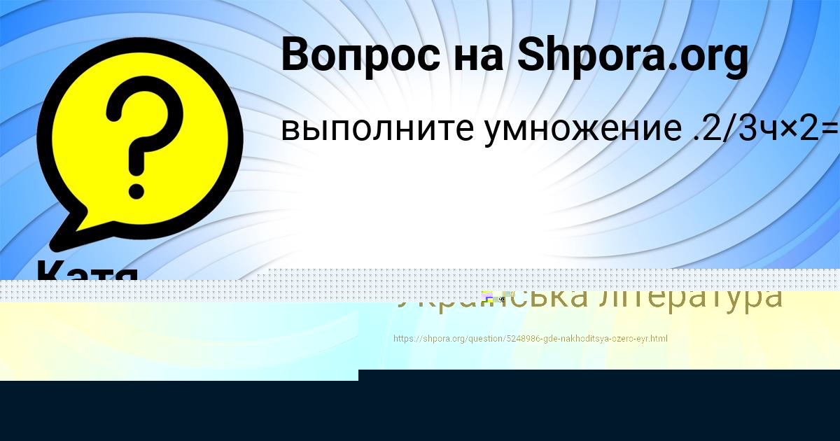 Картинка с текстом вопроса от пользователя Катя Воробьёва