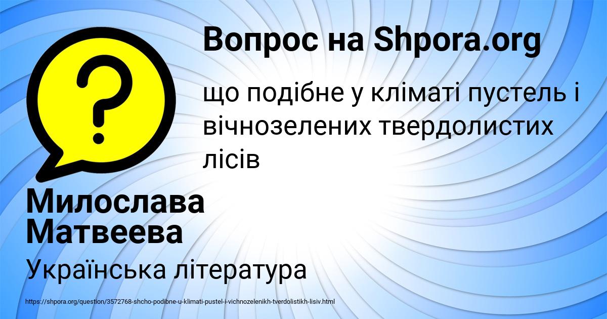 Картинка с текстом вопроса от пользователя Милослава Матвеева