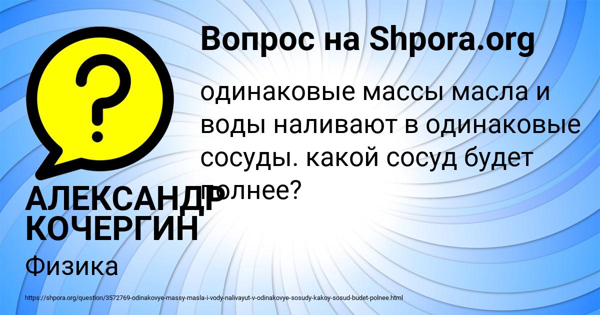 Картинка с текстом вопроса от пользователя АЛЕКСАНДР КОЧЕРГИН