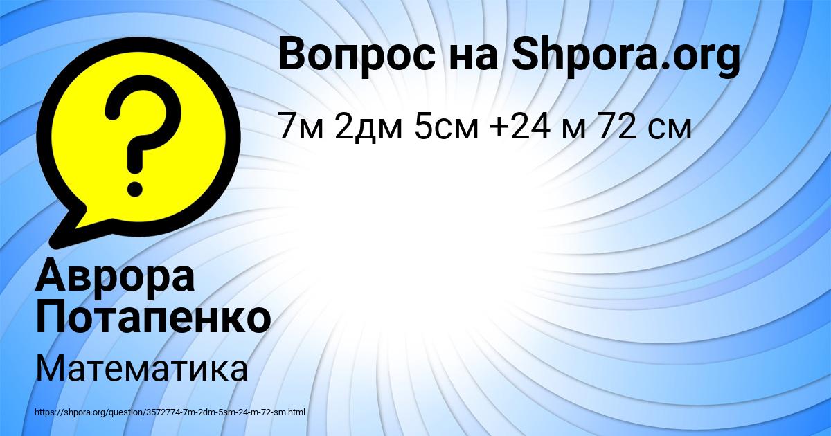 Картинка с текстом вопроса от пользователя Аврора Потапенко