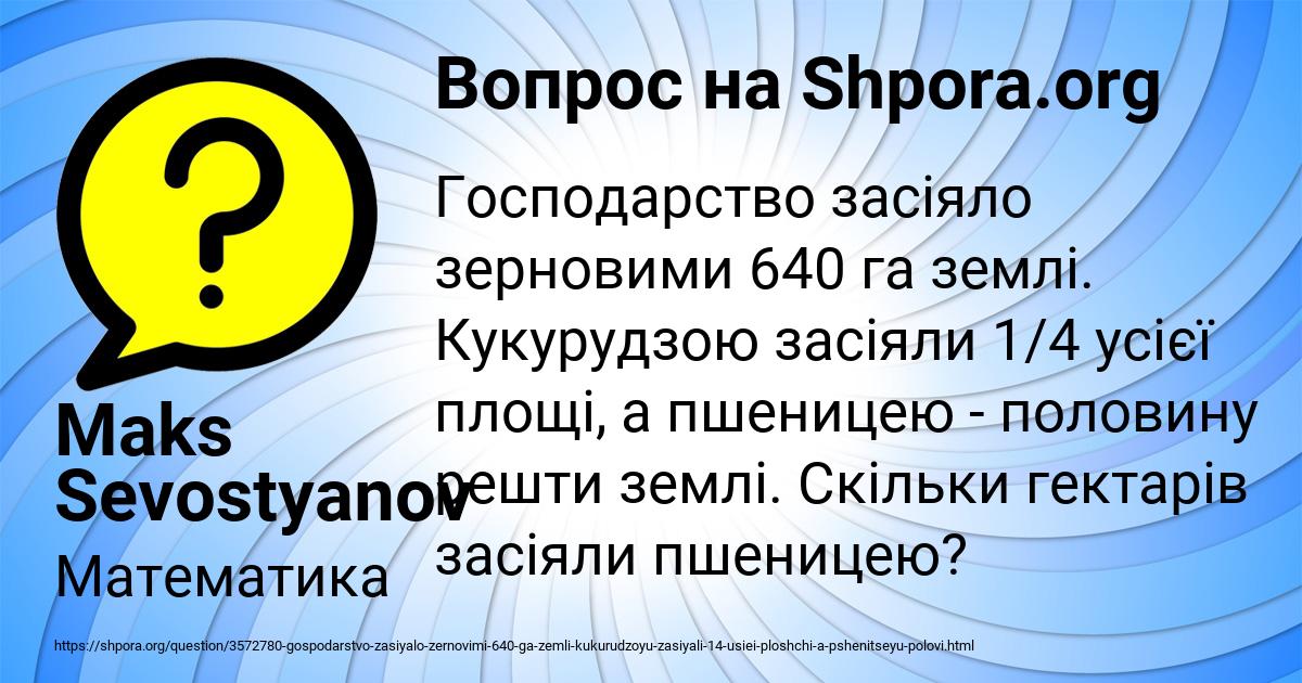 Картинка с текстом вопроса от пользователя Maks Sevostyanov