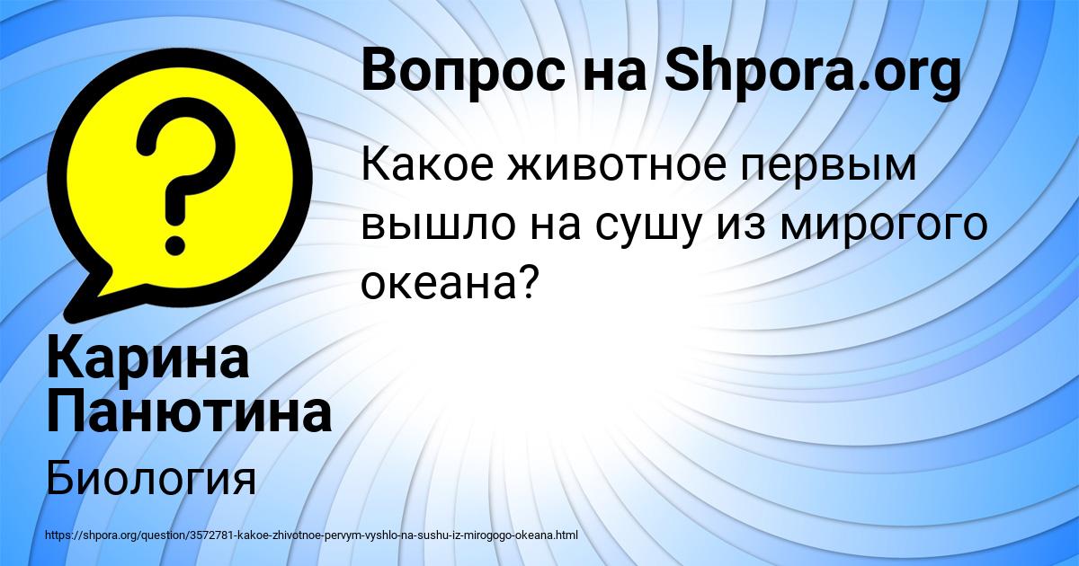 Картинка с текстом вопроса от пользователя Карина Панютина