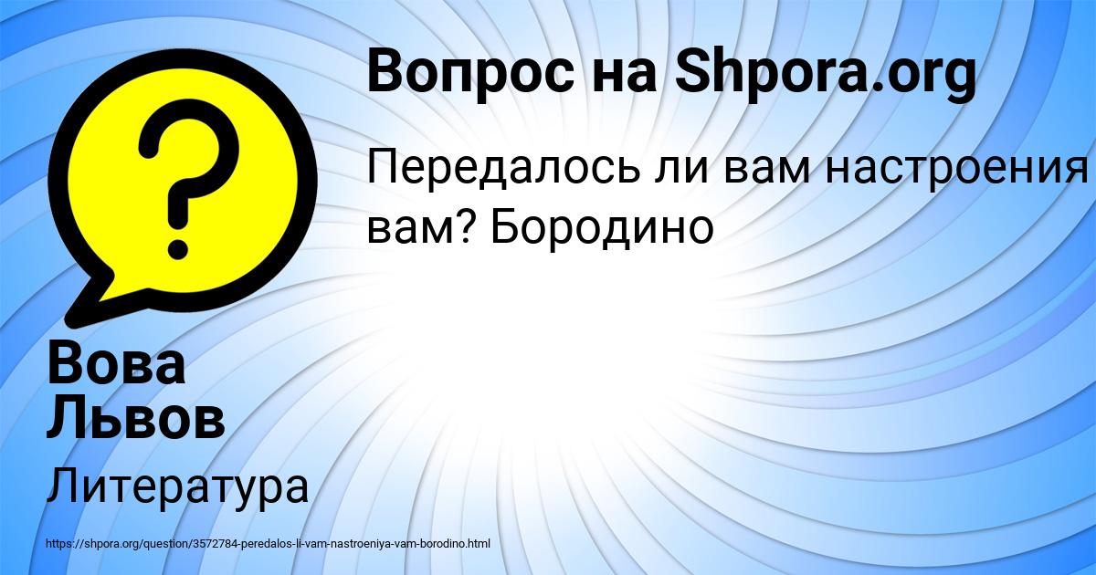 Картинка с текстом вопроса от пользователя Вова Львов