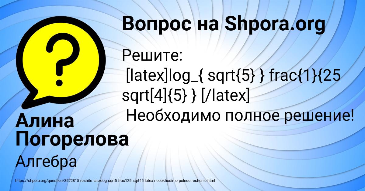 Картинка с текстом вопроса от пользователя Алина Погорелова