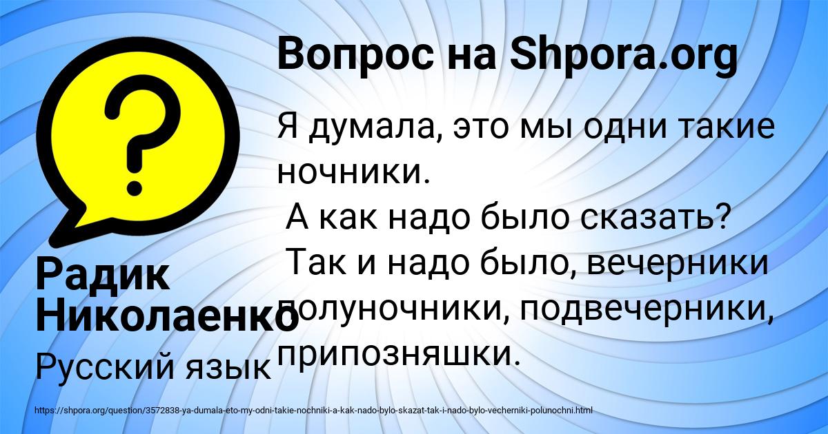Картинка с текстом вопроса от пользователя Радик Николаенко