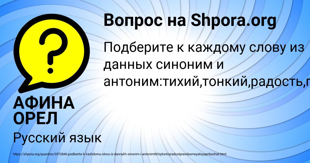 Картинка с текстом вопроса от пользователя АФИНА ОРЕЛ