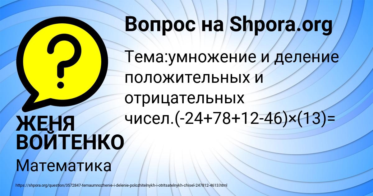 Картинка с текстом вопроса от пользователя ЖЕНЯ ВОЙТЕНКО