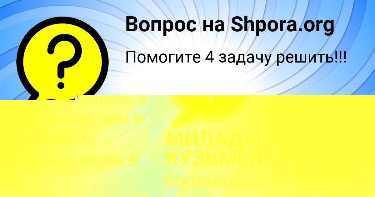 Картинка с текстом вопроса от пользователя МИЛАДА КУЗЬМЕНКО